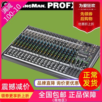 RunningMan/美奇 Mackie ProFX22 V2 带效果USB调音台