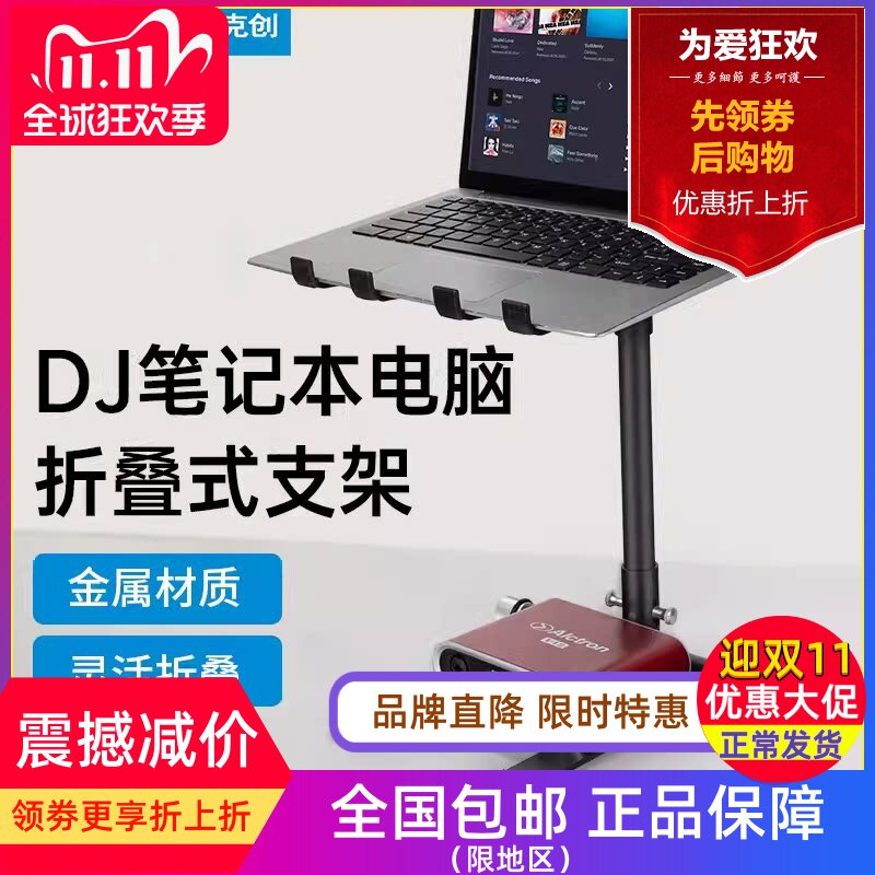 Alctron/爱克创LS005多功能笔记本电脑支架DJ支架打碟机支架CD架