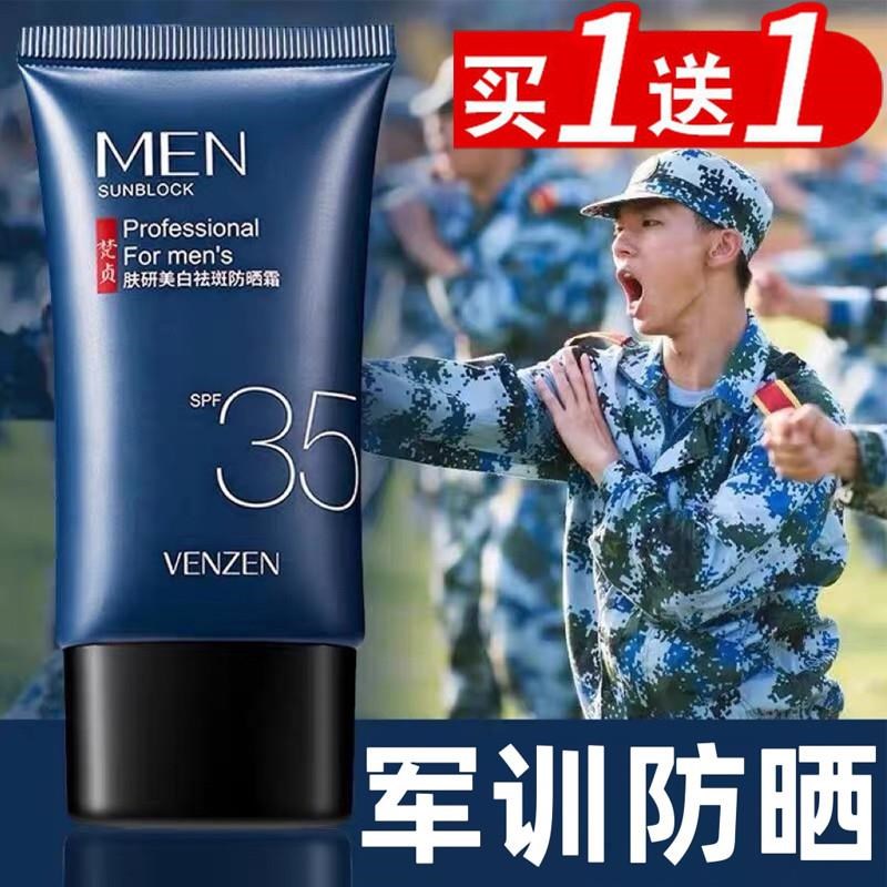 男士防晒霜户外男生专用军训防紫外线晒黑乳运动高初中学生青少年