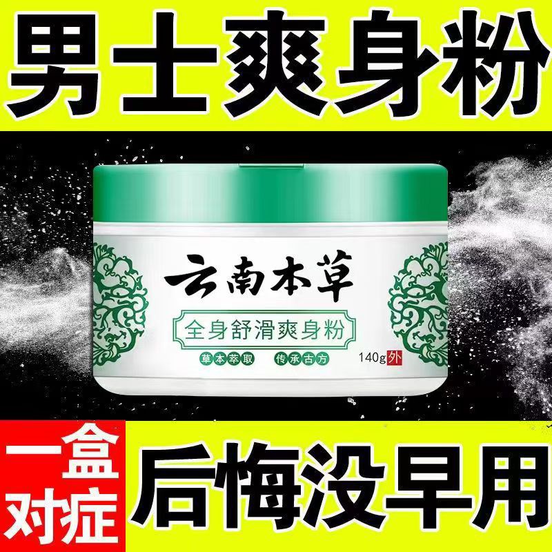 爽身粉秋冬爽身粉私处可用阴囊湿腋下干爽强吸汗止痒婴儿生痱子粉