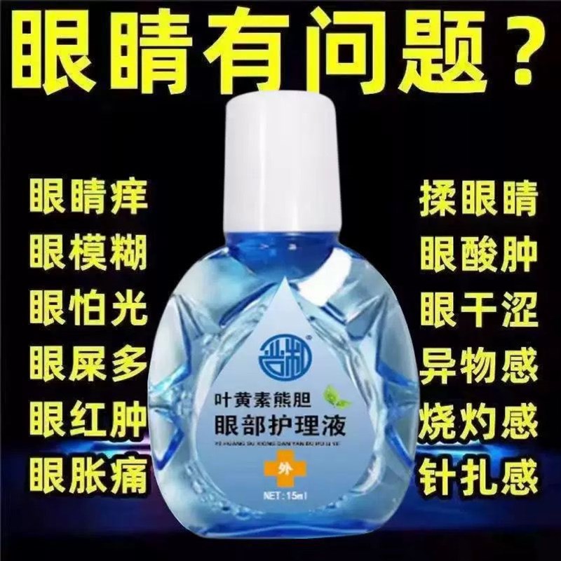 叶黄素滴眼液舒缓眼干眼疲劳止痒抗菌干涩闪亮蓝莓护理液明亮明目