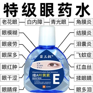 維A葉黃素滴眼液緩解眼部疲勞干澀癢改善模糊老花深度滋潤護(hù)眼液
