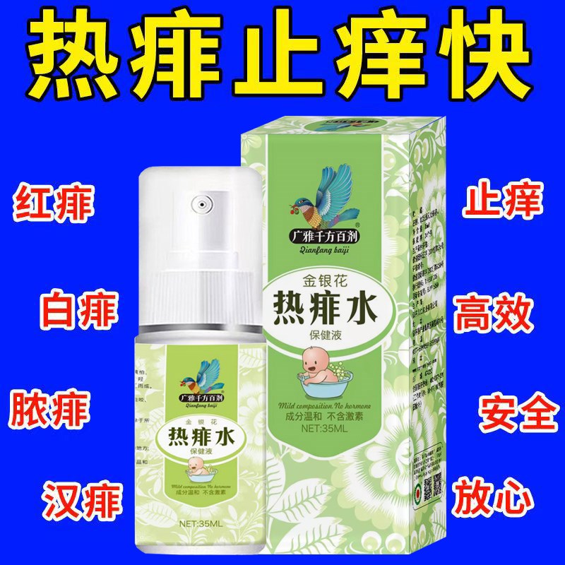 宝宝痱子水去止痒婴儿专用痱子粉新生儿童热药膏洗澡夏季广雅成人