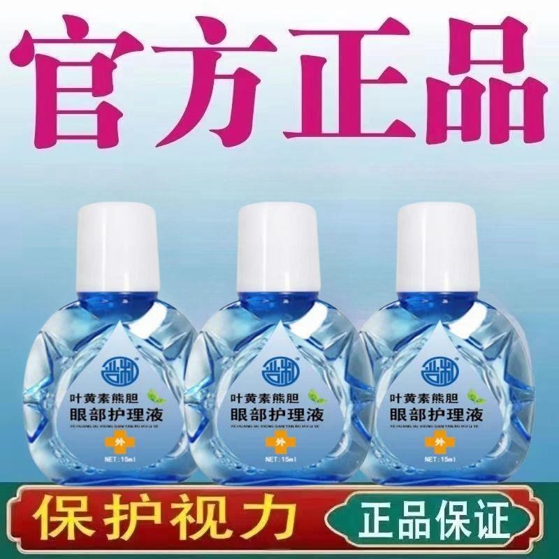 叶黄素滴眼液舒缓眼干疲劳模糊止痒抗菌干涩闪亮护理液熊胆明目