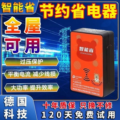 新款【升级】全屋智能王省电管家大功率节电器空调节能稳压神器
