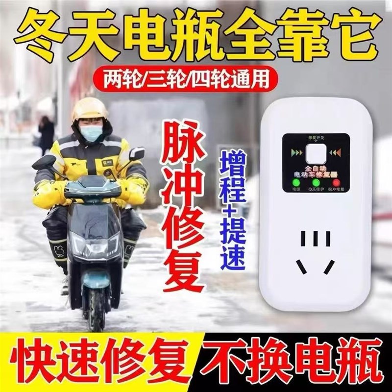 电动车充电修复器电瓶车充满自动断电插座24小时定时防止过充插排