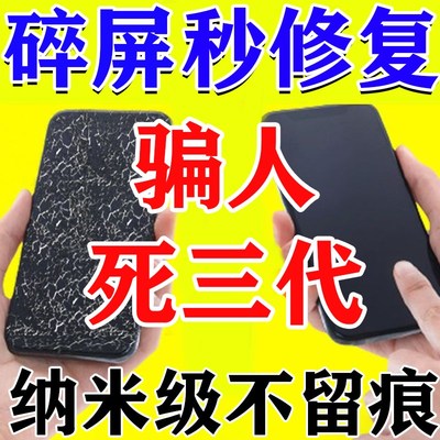 手机屏幕裂纹修复液外屏玻璃划痕裂痕裂缝碎屏修复纳米胶水uv神器