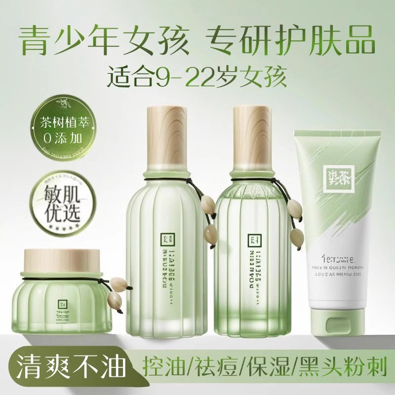 适合青少年青春期女孩用的祛痘女生护肤品洗面奶水乳套装女学生女