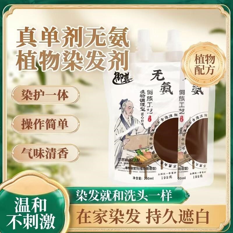 果香佳彩亿.美御喜无氨堂植物染发原料盖白发温上色染发剂膏液