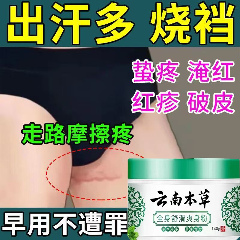 强生爽身粉爽身粉爽身粉私处可用阴囊潮湿爽身粉婴儿童宝宝爽身粉