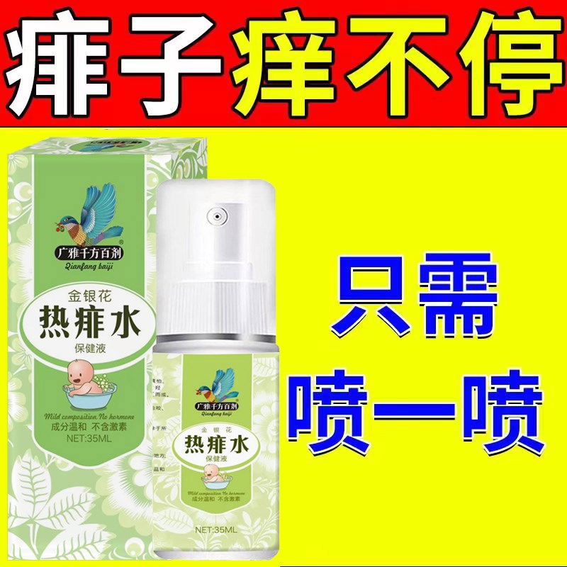 宝宝痱子水去止痒婴儿专用痱子粉新生儿童热药膏洗澡夏季广雅成人