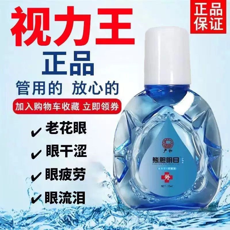 叶黄素滴眼液舒缓眼干眼疲劳止痒抗菌干涩闪亮蓝莓护理液明亮明目