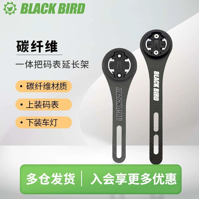 黑鸟山地公路自行车码表支架延伸自行车码表及配件