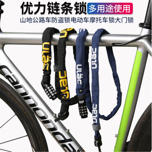 ULAC优力自行车链条密码锁山地公路车防盗锁电动车摩托车锁大门锁