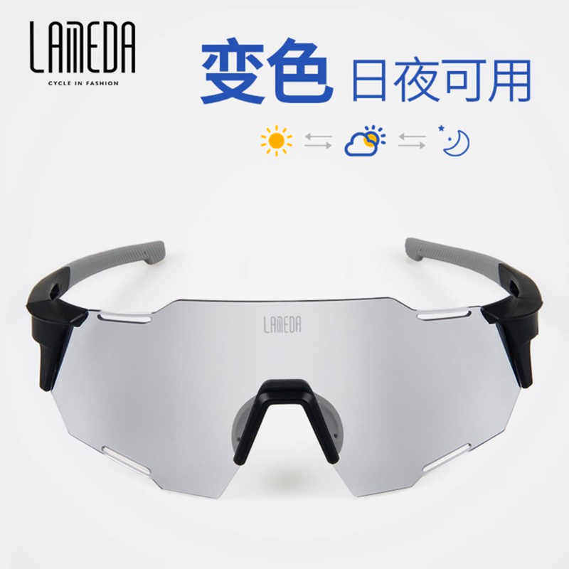 兰帕达变色骑行眼镜防风沙日夜两用风镜公路车山地自行车男女清仓