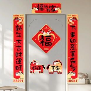 过年贴门上的对联春联2026年新款马年创意福字门贴入户门装饰窗花