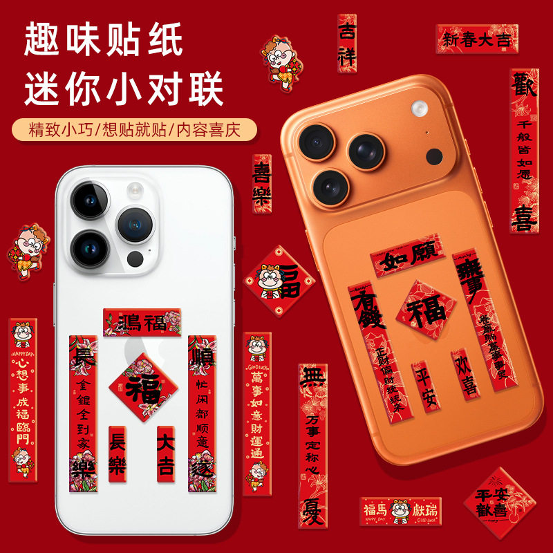 26年马年电脑迷你小对联鱼缸工位办公桌手机春联福字贴纸拍照道具,节庆用品/礼品,对联,淘宝优惠券,粉丝福利购,淘宝优惠卷