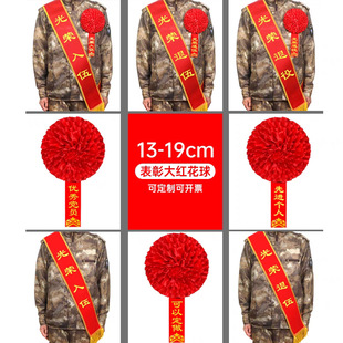 迎宾绶带礼仪带定制参军光荣入伍大红花表彰嘉奖肩带退休纪念胸花