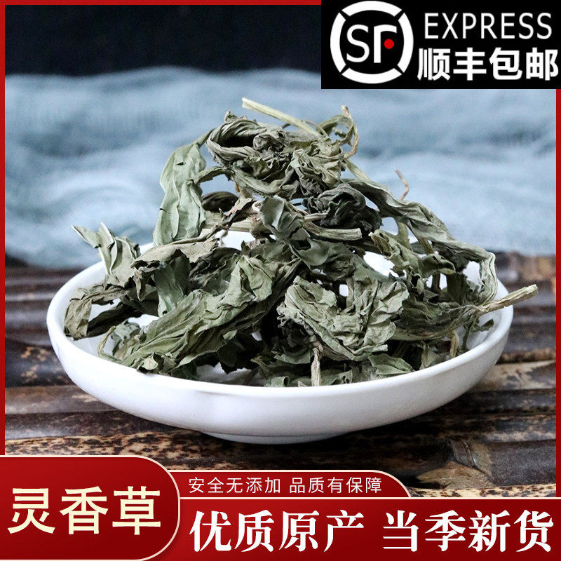 新货中药材 香料 零陵香灵草灵香草熏草香草香灵草50克