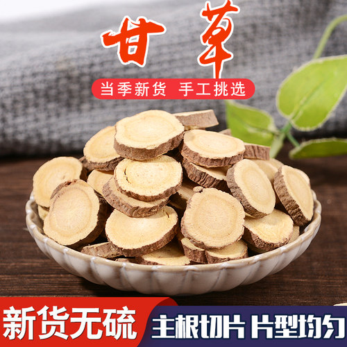 正品干净无硫甘草片泡水