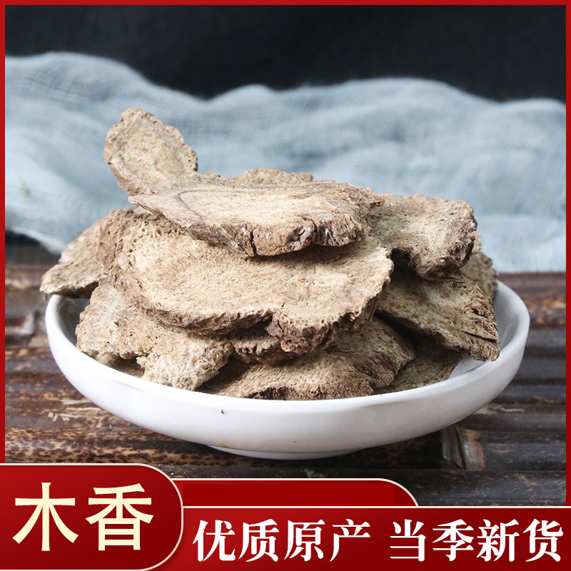宸瑜中药材 木香广木香 木香 50克