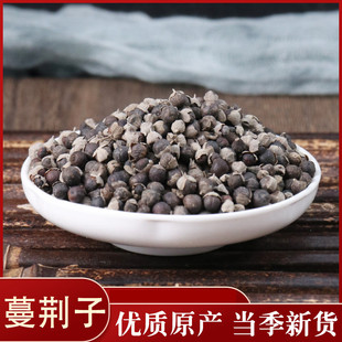 中药材 蔓荆子 曼荆子 蔓荆实 蔓青子 万荆子 精选无硫 50克