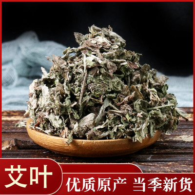三年陈艾叶野生艾叶草洗澡泡脚包月子蕲哎茶艾条艾绒干家用艾草叶