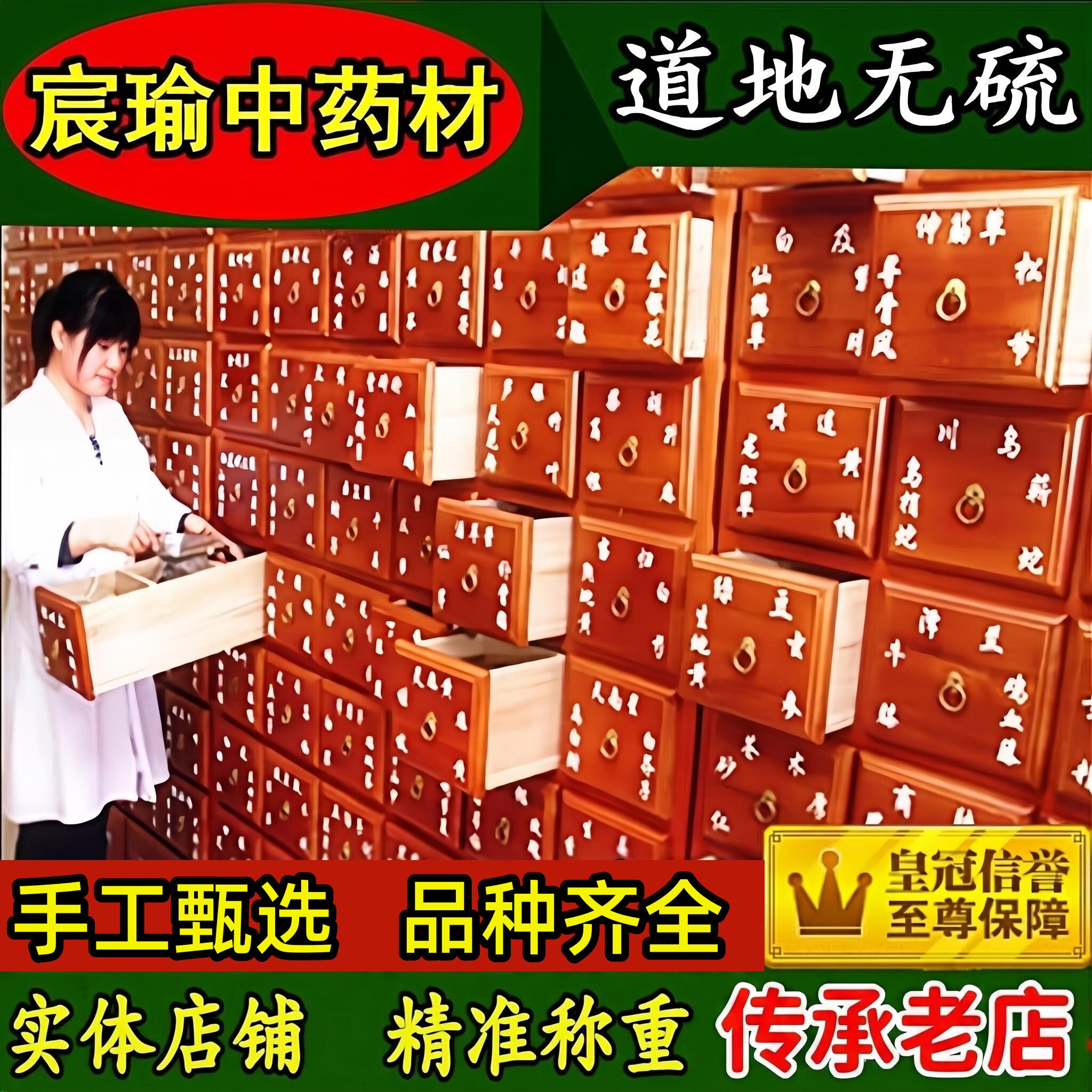 宸瑜中药材店铺实体店药房品质中药材正品中草药材大全专卖大市场