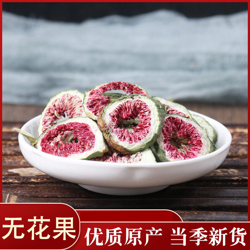 中药材干无花果50g无花果片茶无花果干泡水喝新鲜 无花果干片,传统滋补营养品,其他药食同源食品,淘宝优惠券,粉丝福利购,淘宝优惠卷