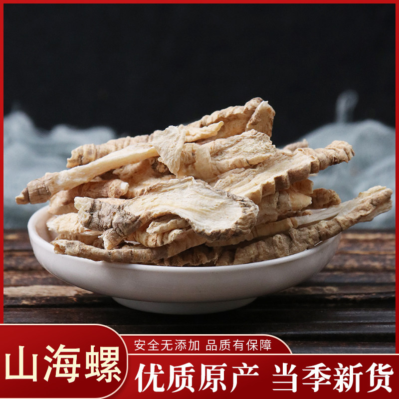 四叶参50克 别名 山海螺 海螺参 羊乳根 四叶参中药材店铺