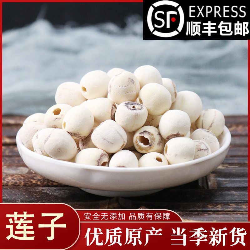 白莲子 磨皮白莲子 中药材 无芯 新货连子 湘莲干货50g克