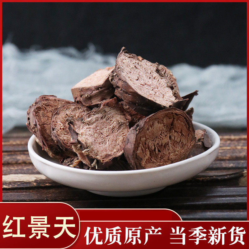 宸瑜中药材 红景天 50g克