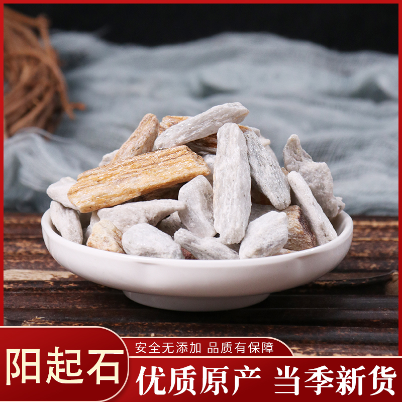 阳起石 正品中药材 起阳石泡酒料 阳起石粉50克