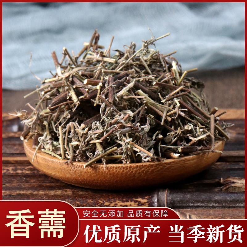 中药材 香薷50克 香茹 香草 紫花 香菜 香戎 香茸 散装中草药