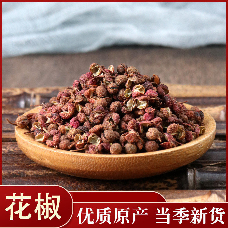 中药材 花椒 50g 川花椒 特麻干麻椒 非青花椒粒粉 中药材店铺
