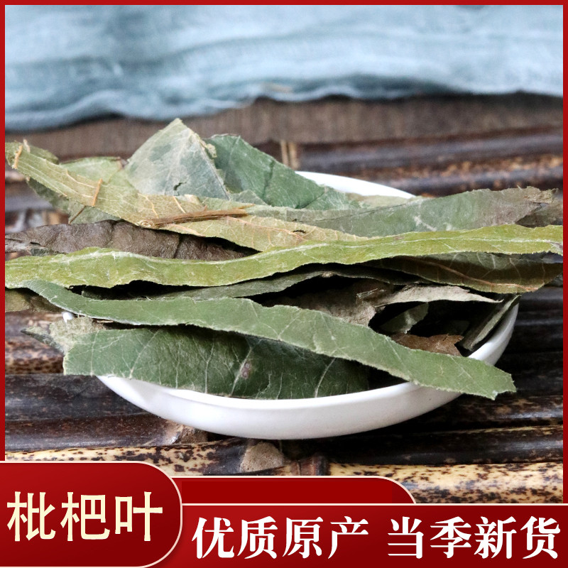 中药材正品新货枇杷叶干货50克 琵琶叶茶芦桔叶粉中草药