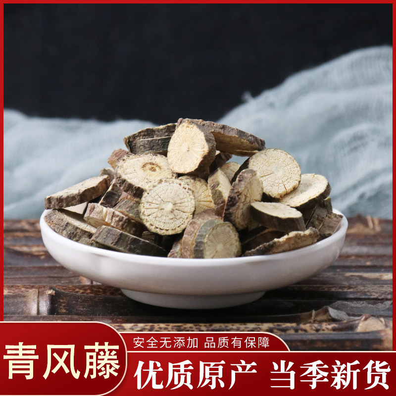 宸瑜中药材 青风藤50g 中药材精选青风藤  别名青藤 清风藤