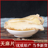 专卖 50克 天麻 中药材 天麻片 天麻粉 中草药 中药材店铺