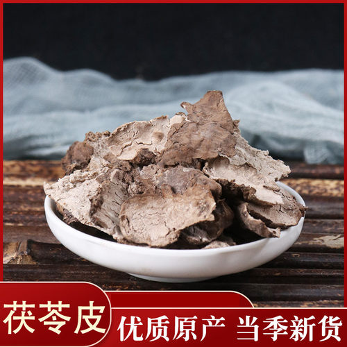 中药材  精选 无硫 茯苓皮 云苓皮 精选 50克中草药大全