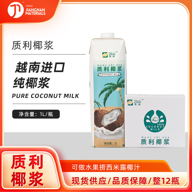 质利椰浆1L越南进口水果捞西米露椰汁原料椰肉浆纯椰奶奶茶