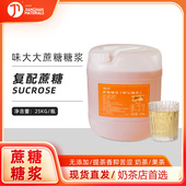 壹糖天下蔗糖糖浆25kg转化糖浆奶茶店专用手打柠檬茶商用咖啡果茶