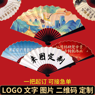 广告扇子来图定制男折扇定做可印logo文字宣传图案订制广告扇纸扇