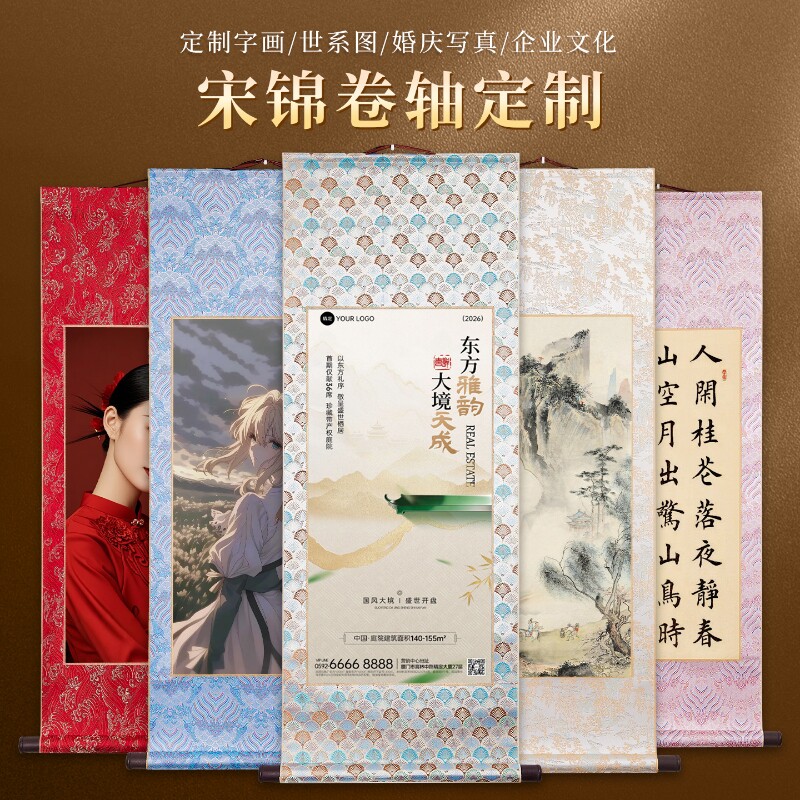 挂画卷轴定制来图定做画卷丝绸空白挂轴装饰画办公室字画装裱卷轴