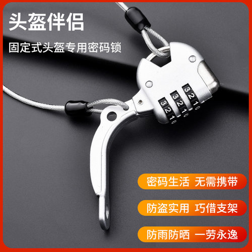 防盗通用密码头盔锁电动电瓶车钢丝绳车神器挂钩固定摩托车帽子锁