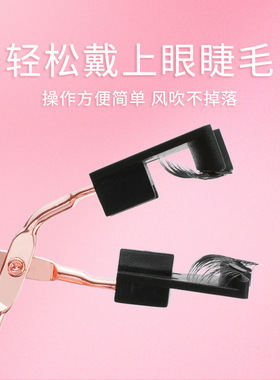 量子磁力免胶水假睫毛
