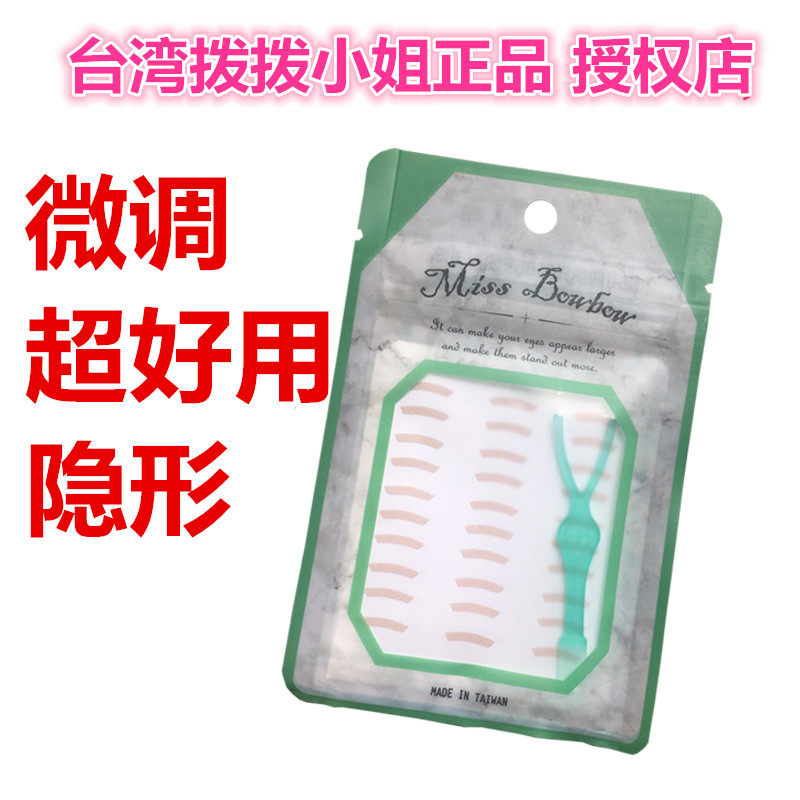 拨拨小姐授权专卖正品missbowbow局部半截调整型网纹隐形双眼皮贴
