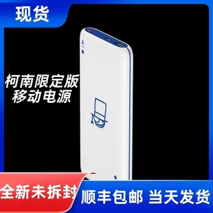 OPPO vooc闪充移动电源 名侦探柯南限定版30w充电宝【顺丰包邮】