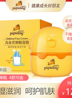 皮皮狗保湿滋润儿童面霜60g