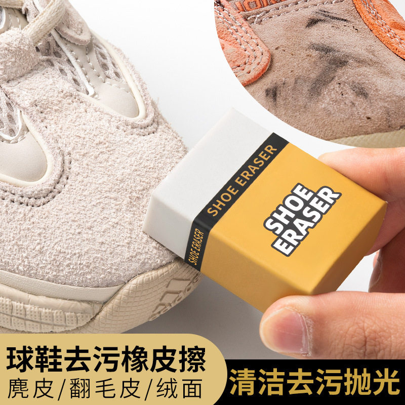 鞋狗麂皮橡皮擦翻毛皮鞋刷清洁护理鹿皮绒鞋擦鞋神器洗衣刷鞋