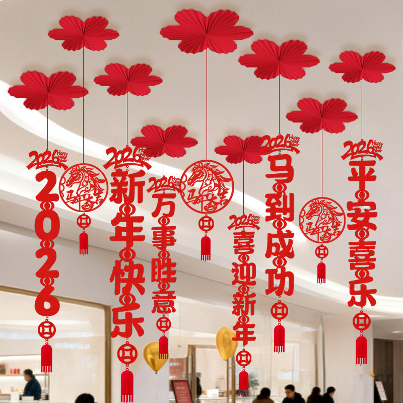 2026马年元旦新年天花挂饰拉花商场店铺超市装饰幼儿园春节布置